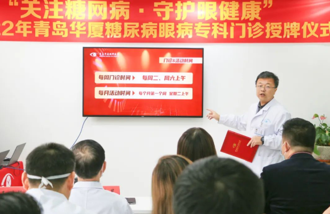 糖尿病眼病患者的福音——青岛易游体育糖尿病眼病门诊正式启动！2.png