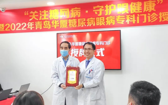 糖尿病眼病患者的福音——青岛易游体育糖尿病眼病门诊正式启动！4.png