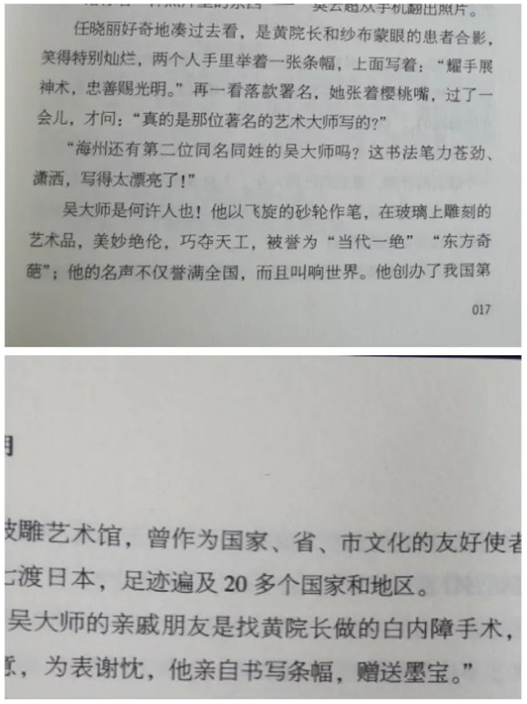 易游体育医生·医声：这部长篇小说，以台州五官科院长黄耀忠为原型……3.png