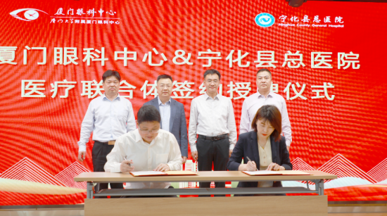 共启新程：厦门眼科中心与宁化县总医院共建医联体并成立“张广斌名家工作室”1.png