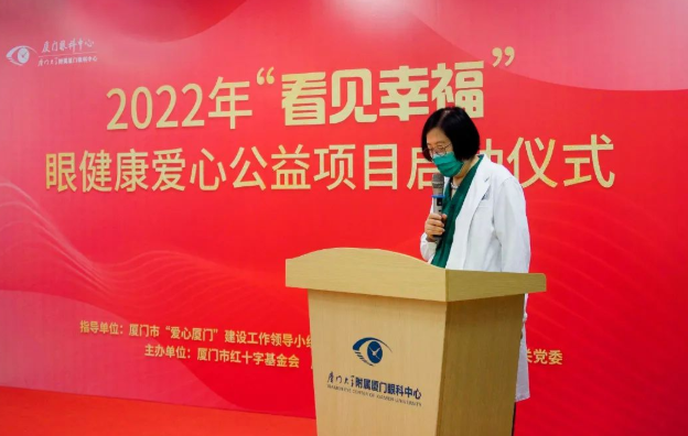 用爱守护光明，“看见幸福”眼健康爱心公益项目正式启动3.png
