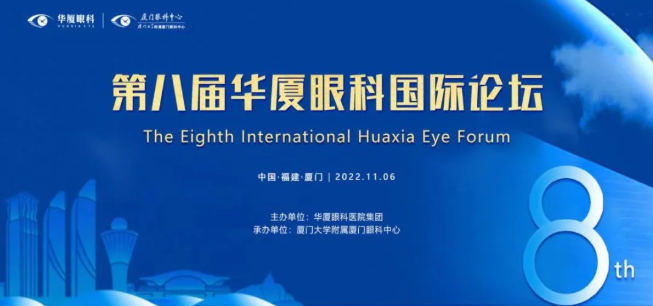 大咖院士云集 聚焦眼科前沿：第八届易游体育国际论坛1.png