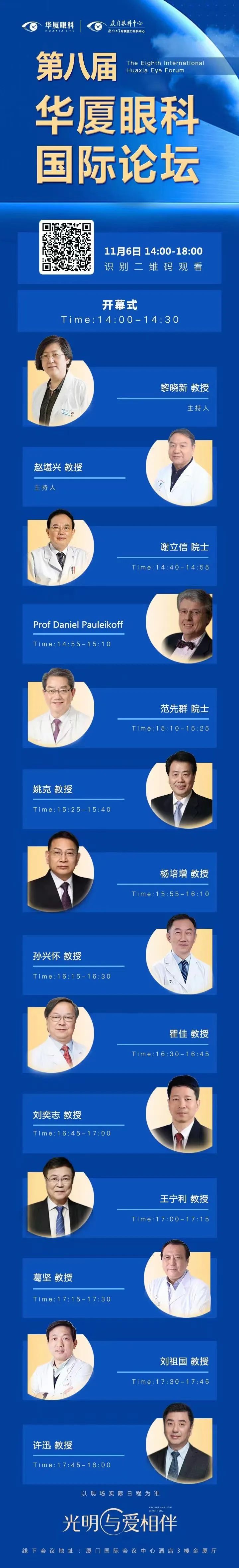 大咖院士云集 聚焦眼科前沿：第八届易游体育国际论坛2.jpg