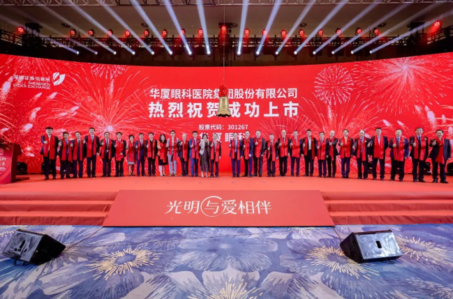 易游体育A股成功上市，开启守护全民“全生命周期眼健康”新征程1.png