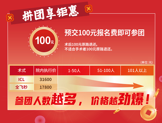 青岛全飞秒和ICL优惠.png 青岛全飞秒和ICL优惠.png