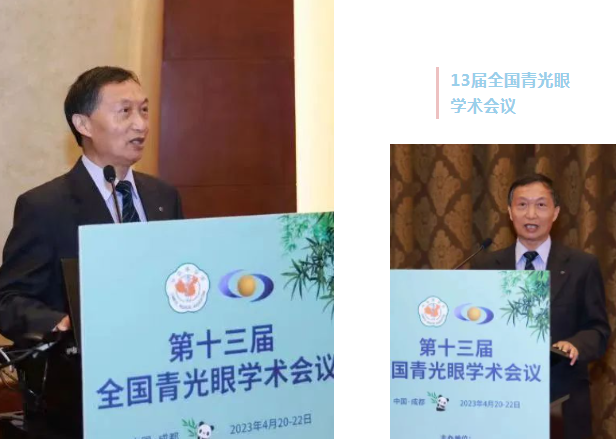 成都易游体育院长陈晓明教授出席第十三届全国青光眼学术会议2.png 成都易游体育院长陈晓明教授出席第十三届全国青光眼学术会议2.png