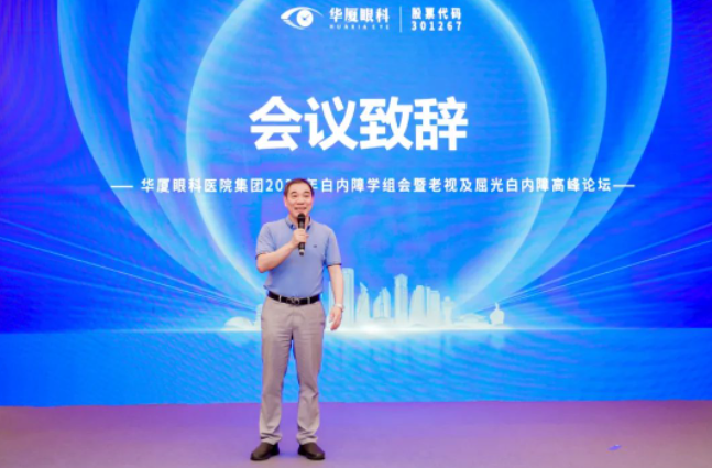 易游体育2023年白内障学组会暨老视及屈光白内障高峰论坛在厦顺利召开3.png