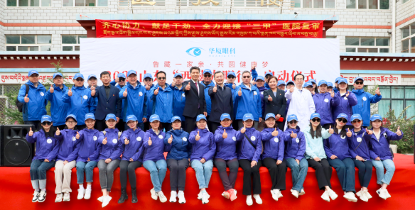 2023易游体育“西藏光明行”公益活动在“珠峰之乡”日喀则盛大启动1.png 2023易游体育“西藏光明行”公益活动在“珠峰之乡”日喀则盛大启动1.png