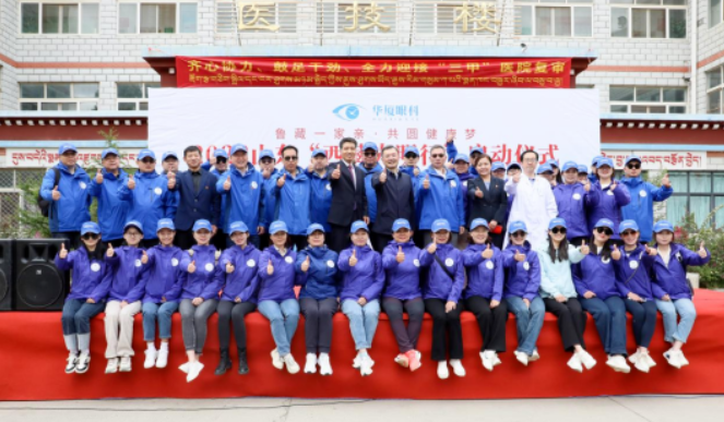 2023易游体育“西藏光明行”圆满收官1.png 2023易游体育“西藏光明行”圆满收官1.png
