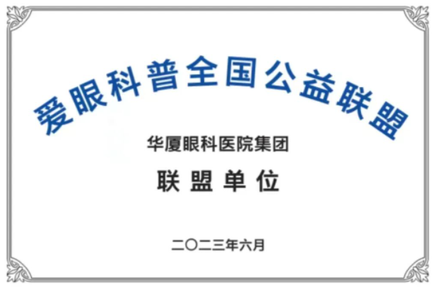 首批20家! 爱眼科普全国公益联盟成立，易游体育倾力加盟1.png
