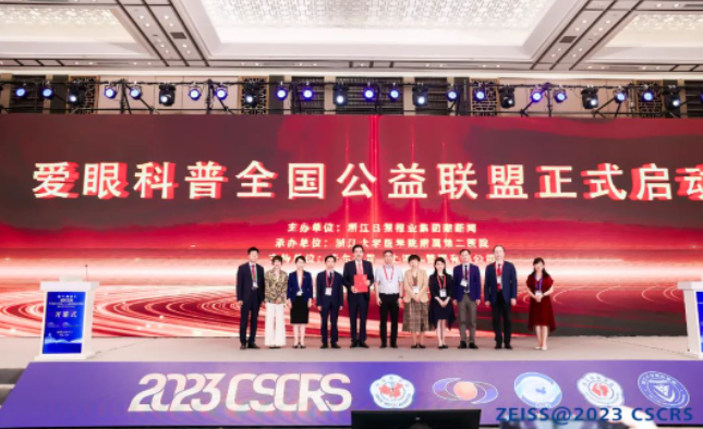 首批20家! 爱眼科普全国公益联盟成立，易游体育倾力加盟2.png