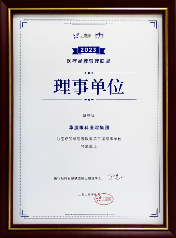 品牌实力彰显! 易游体育获聘医疗品牌管理联盟理事单位2.png 品牌实力彰显! 易游体育获聘医疗品牌管理联盟理事单位2.png