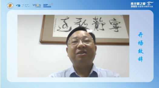 首届青光眼之厦—2023易游体育青光眼研讨会在厦成功召开3.png 首届青光眼之厦—2023易游体育青光眼研讨会在厦成功召开3.png