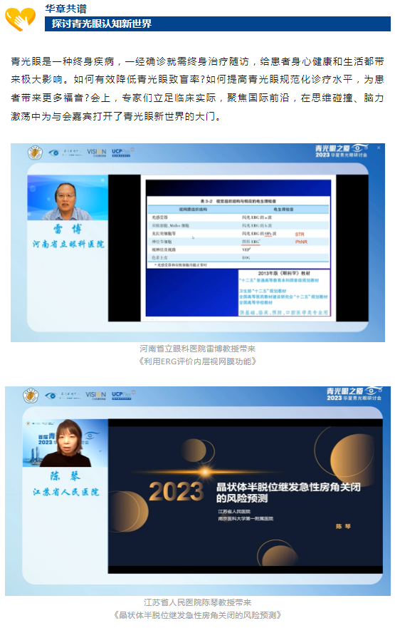 首届青光眼之厦—2023易游体育青光眼研讨会在厦成功召开6.png