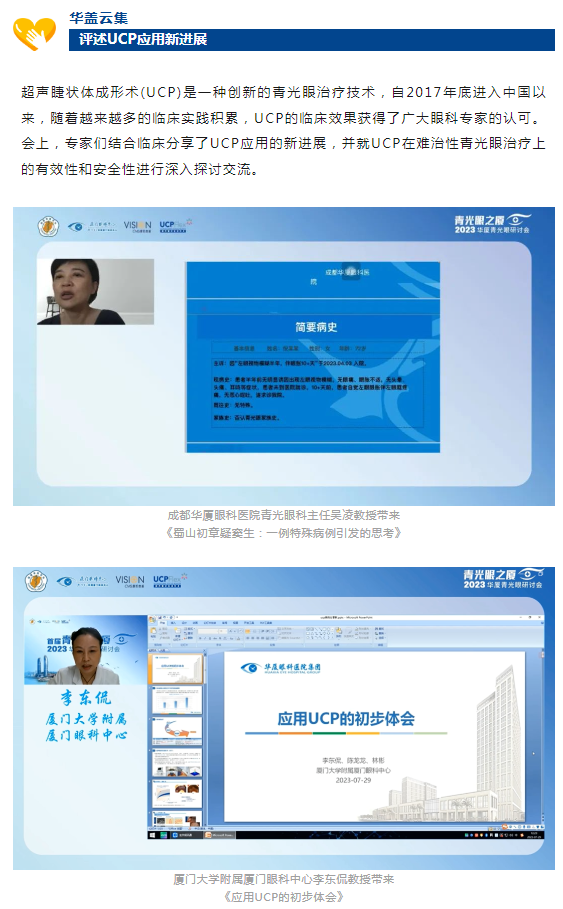 首届青光眼之厦—2023易游体育青光眼研讨会在厦成功召开8.png
