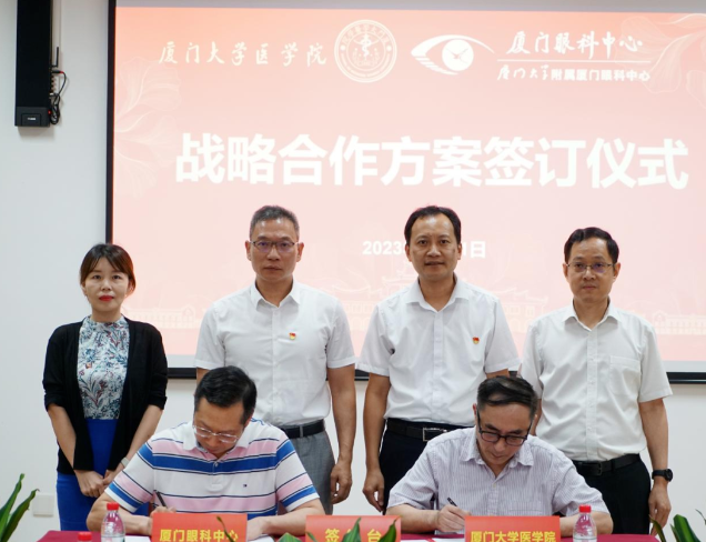持续深化院校合作，厦门眼科中心与厦门大学医学院签署战略合作协议1.png