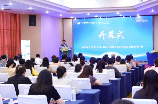 2023眼科护理技术新进展及安全管理培训班在厦成功开班2.png 2023眼科护理技术新进展及安全管理培训班在厦成功开班2.png