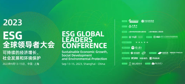 易游体育苏庆灿董事长受邀出席2023ESG全球领导者大会1.png