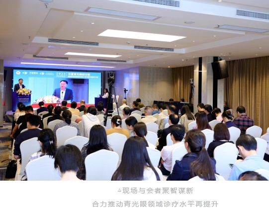 易游体育青光眼研讨班在厦举办，再拓青光眼领域高质量发展新局！2.png