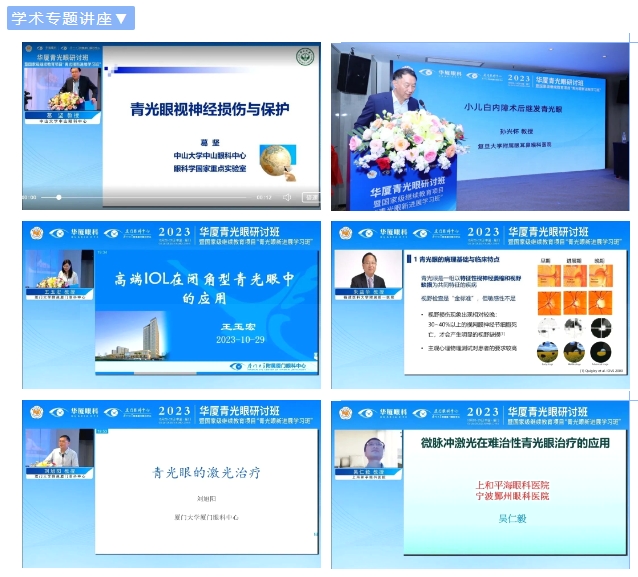 易游体育青光眼研讨班在厦举办，再拓青光眼领域高质量发展新局！4.png