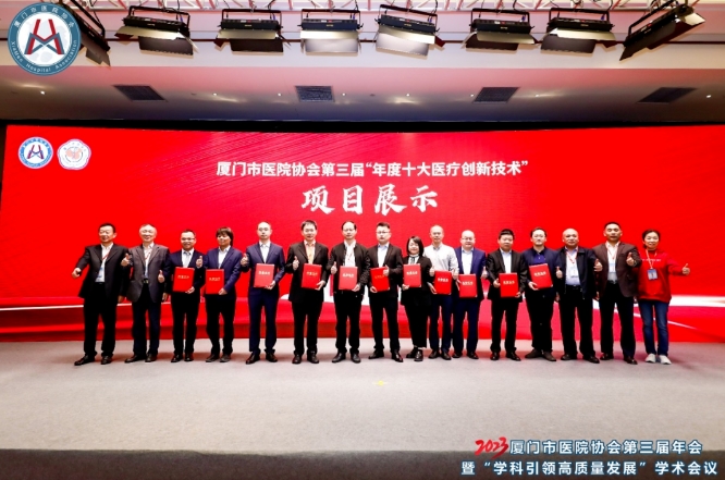 厦门眼科中心“视力快筛信息化系统”荣获厦门市 “年度医疗十大创新技术”项目1.png