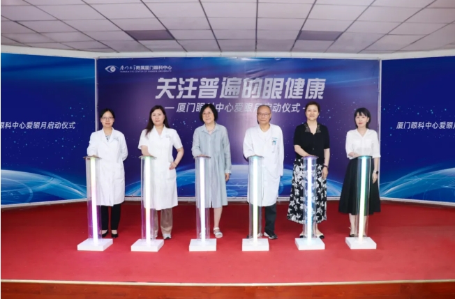 厦门眼科中心着力打造爱眼宣传教育月，服务升级实现全人群全年龄段全生命周期全覆盖.png