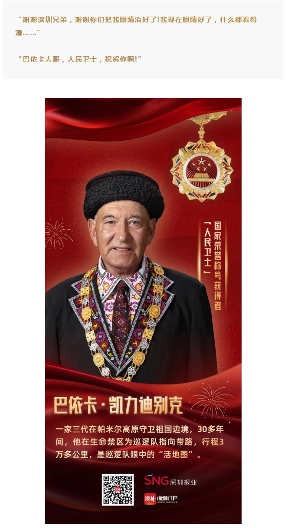 跨越山海的光明守护 | 深圳易游体育姚晓明为“人民卫士”送光明