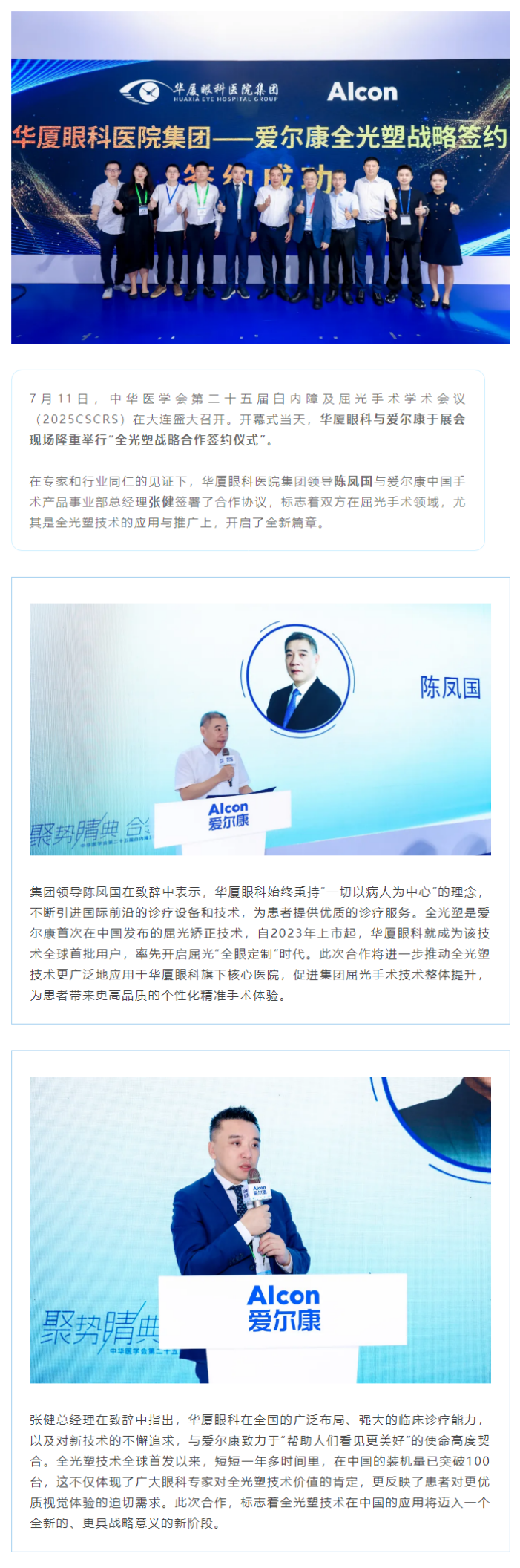 加速扩大全光塑技术应用范围！易游体育与爱尔康战略合作再升级.png