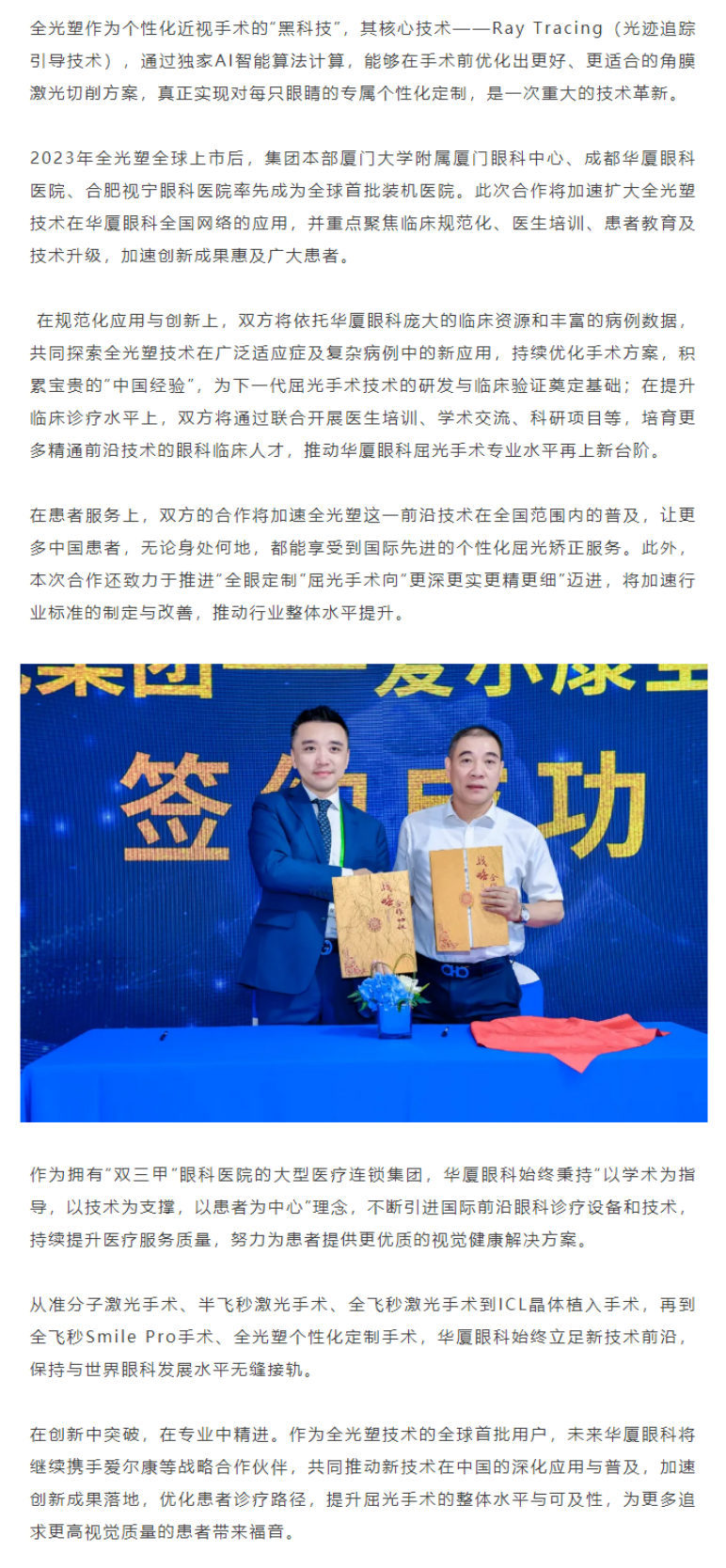 加速扩大全光塑技术应用范围！易游体育与爱尔康战略合作再升级.png