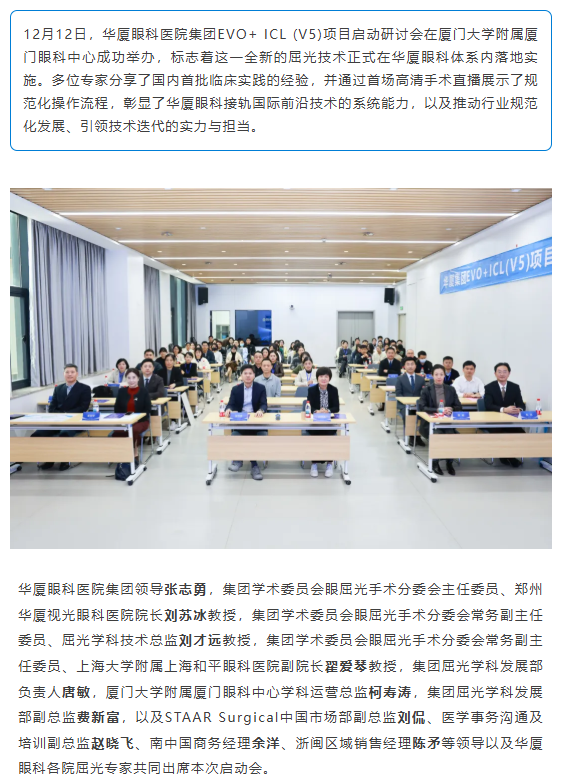 易游体育EVO+ ICL (V5) 项目正式启动，开启屈光手术“昼夜高清”新时代