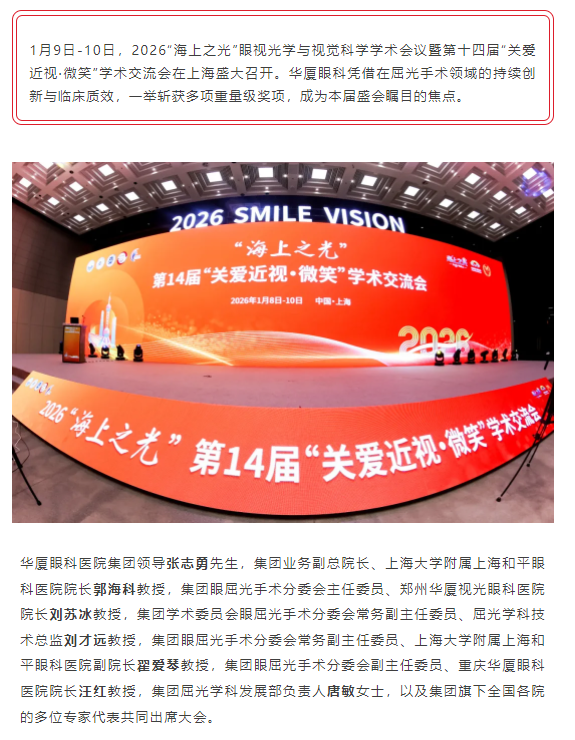 闪耀申城！易游体育揽获2026“海上之光”盛会多项荣誉